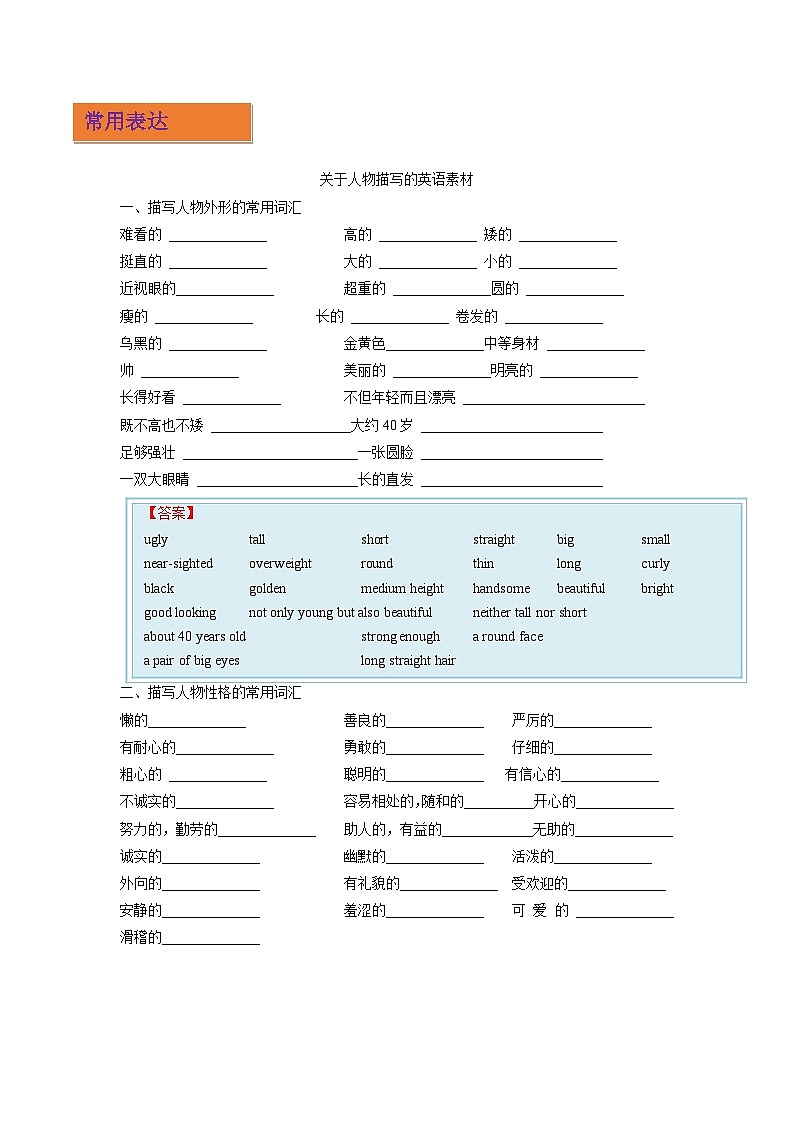 专题01 记叙文之写人型-2024年中考英语写作分类指导(原卷版）第3页