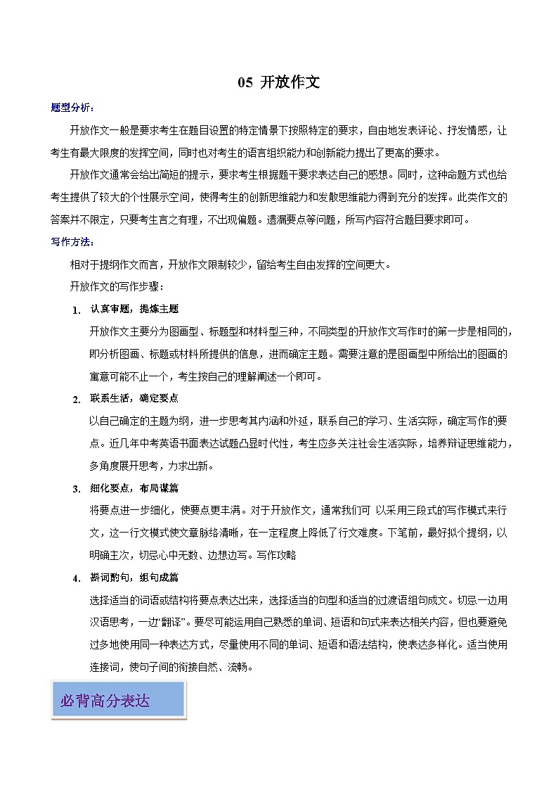 专题05 开放作文-2024年中考英语写作分类指导(解析版）第1页