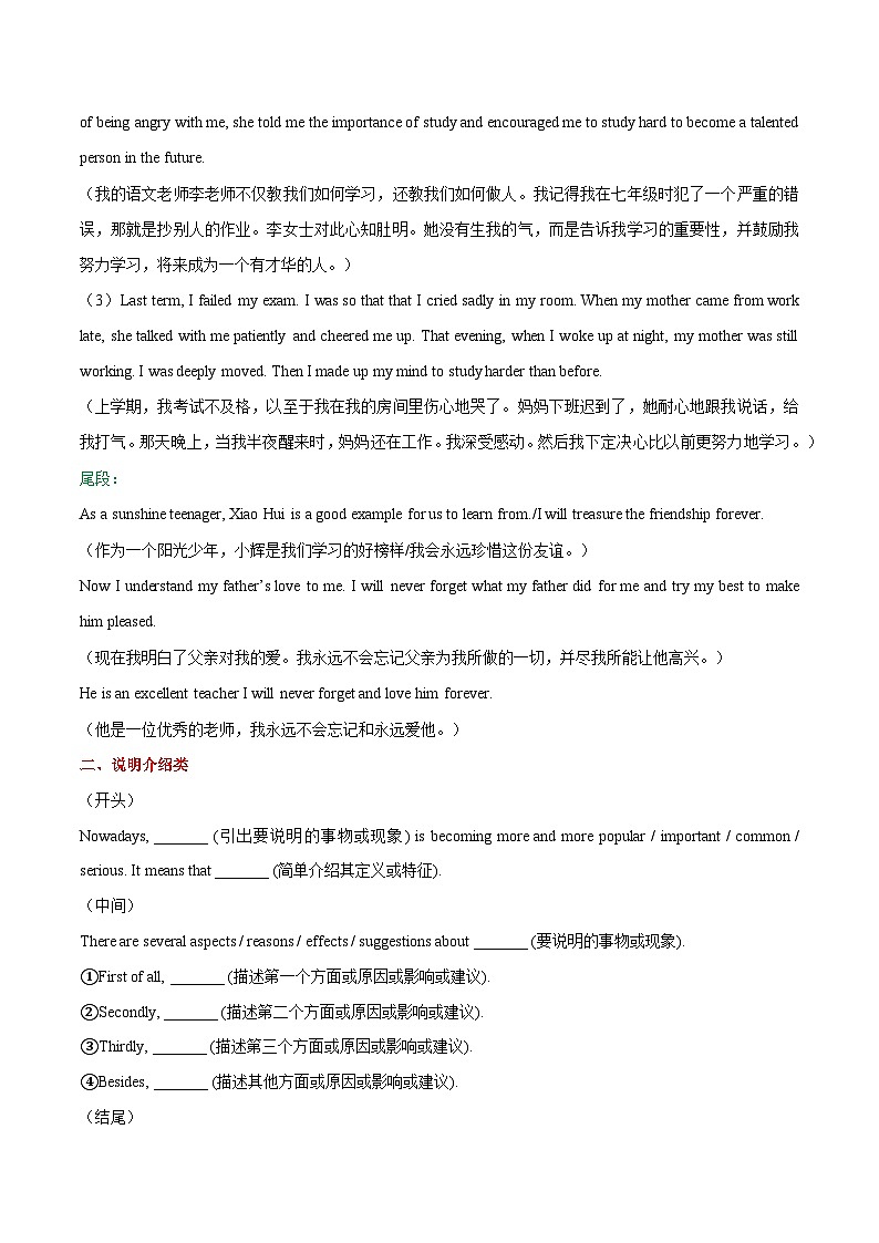 专题05 开放作文-2024年中考英语写作分类指导(解析版）第3页