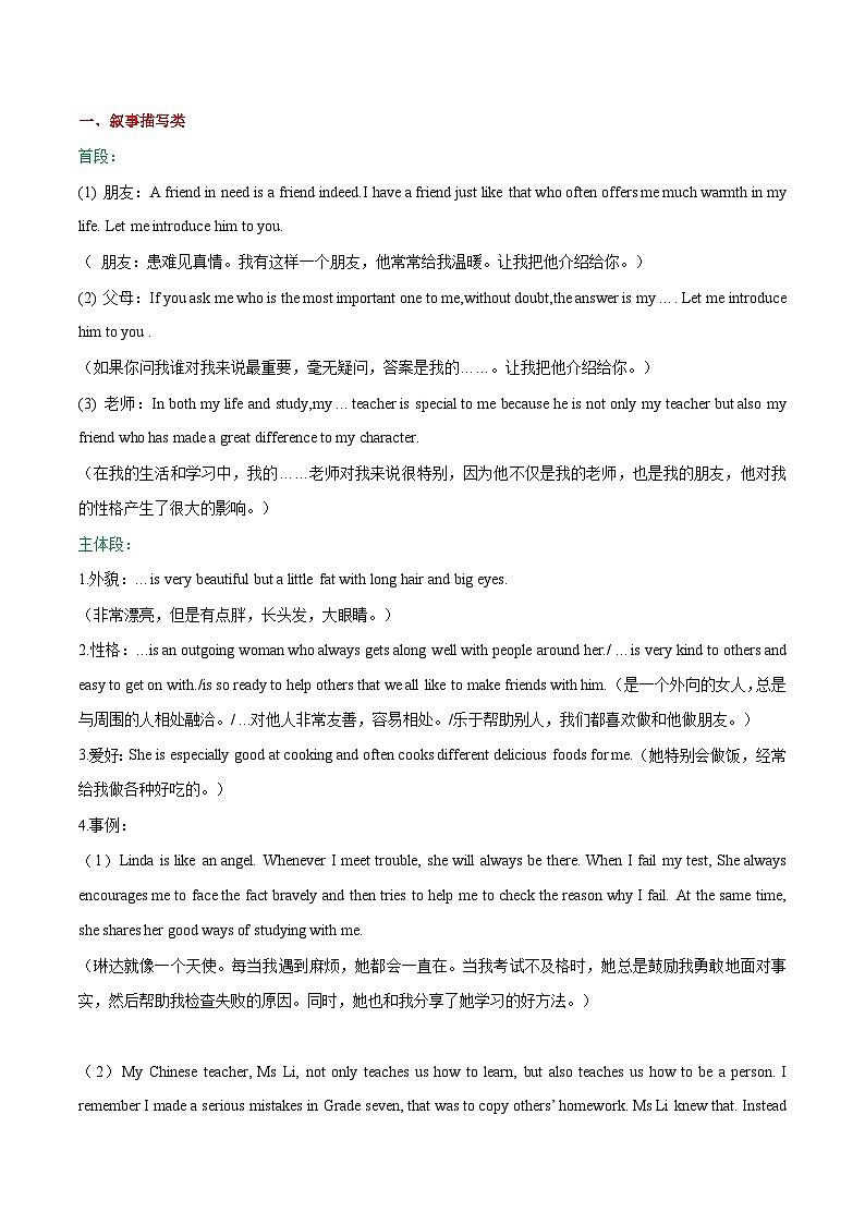 专题05 开放作文-2024年中考英语写作分类指导(原卷版）第2页