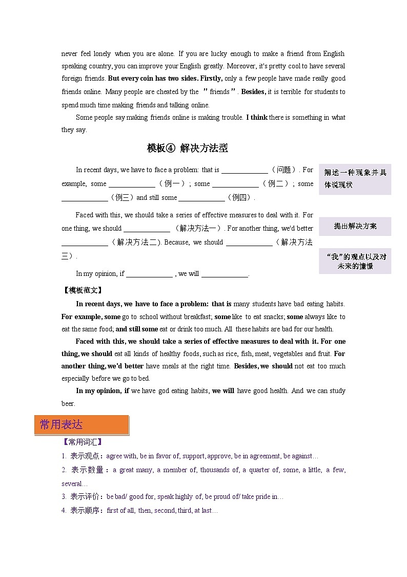 专题06 议论文-2024年中考英语写作分类指导(原卷版）第3页
