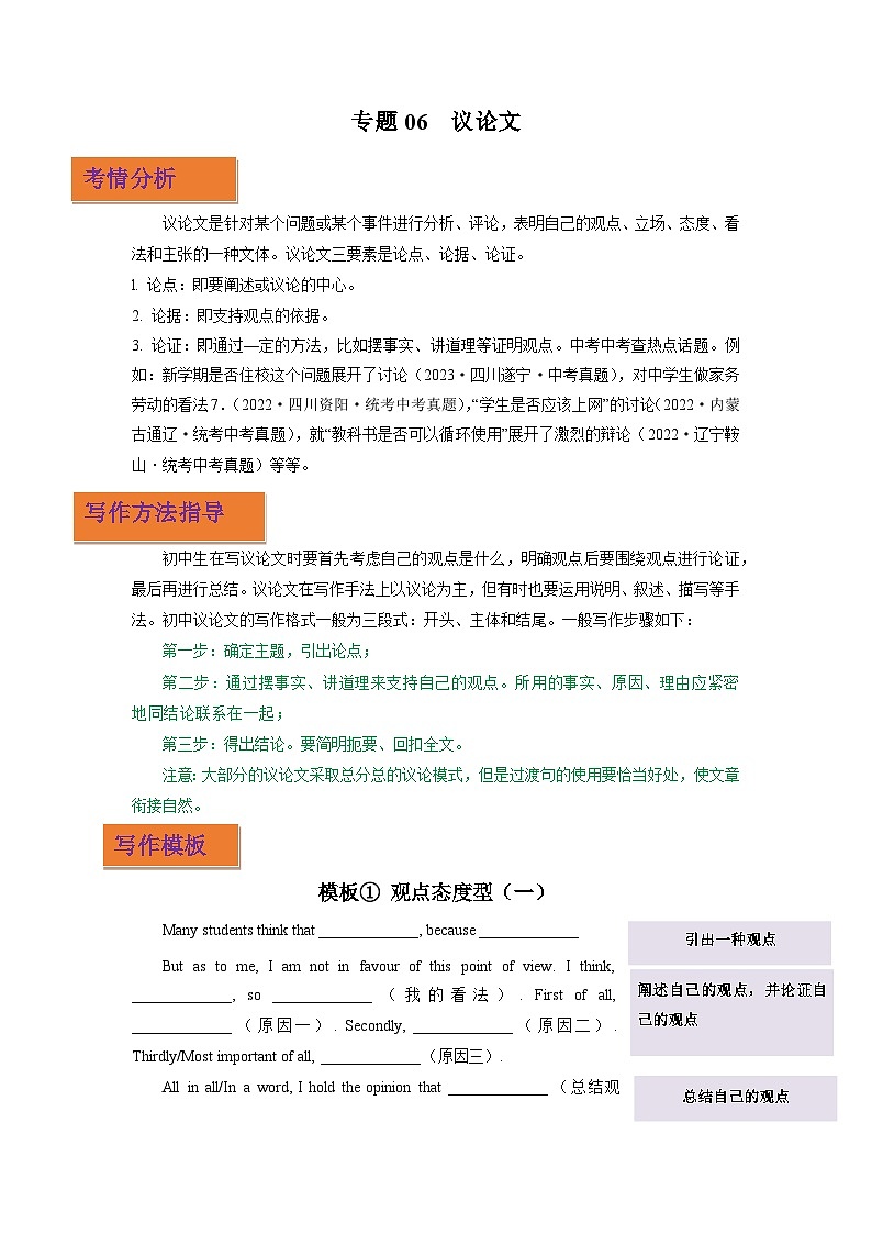专题06 议论文-2024年中考英语写作分类指导(解析版）第1页