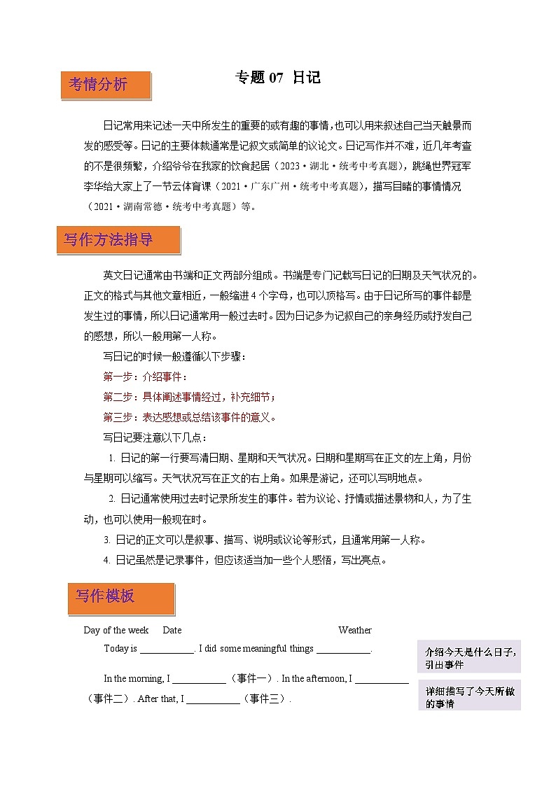 专题07 日记-2024年中考英语写作分类指导(解析版）第1页