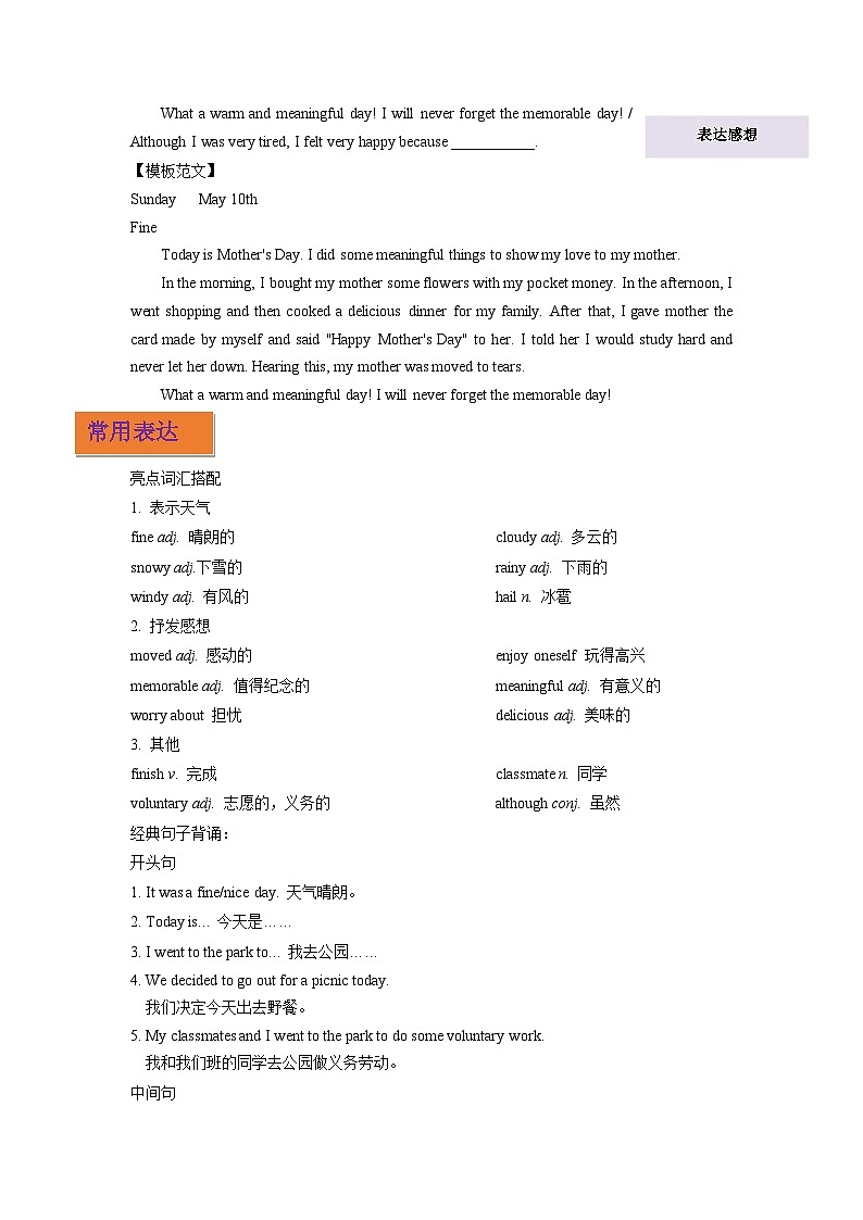 专题07 日记-2024年中考英语写作分类指导(解析版）第2页