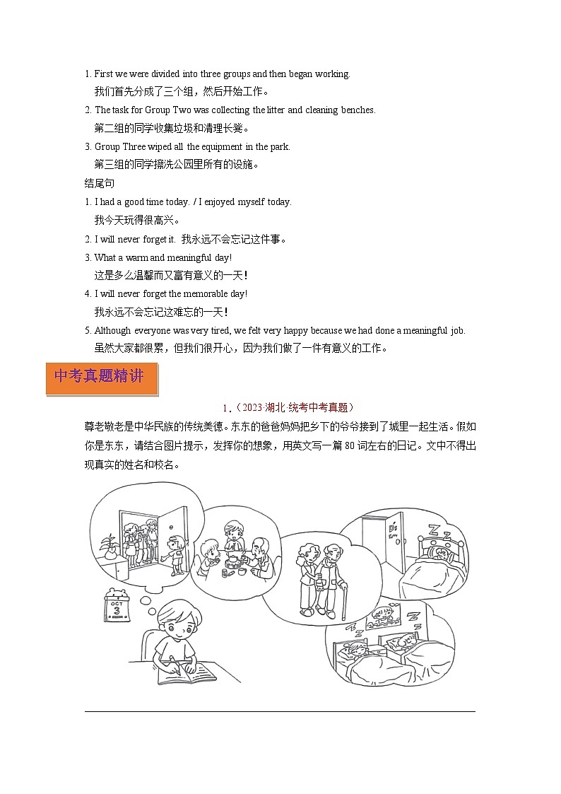 专题07 日记-2024年中考英语写作分类指导(原卷版）第3页