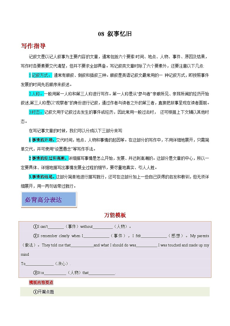 专题08 叙事忆旧-2024年中考英语写作分类指导(解析版）第1页