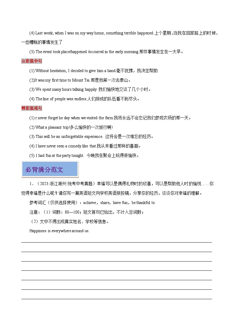 专题08 叙事忆旧-2024年中考英语写作分类指导(解析版）第3页