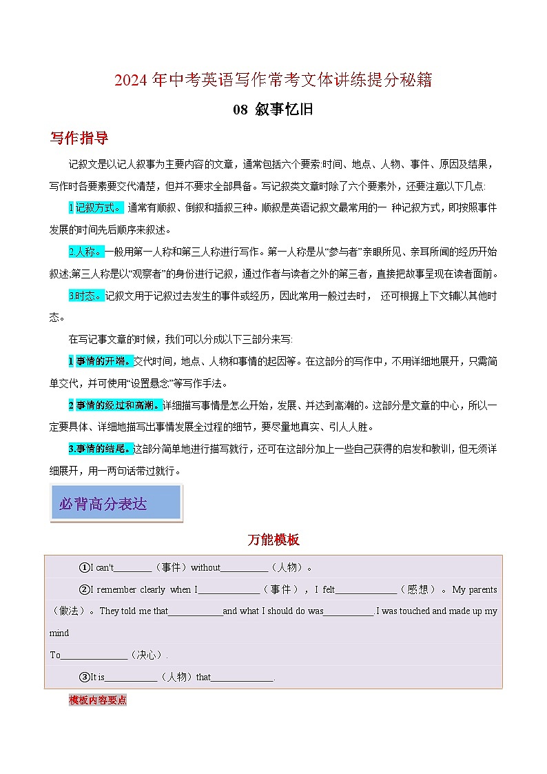 专题08 叙事忆旧-2024年中考英语写作分类指导(原卷版）第1页