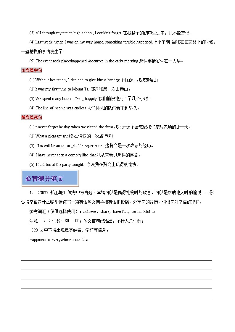 专题08 叙事忆旧-2024年中考英语写作分类指导(原卷版）第3页