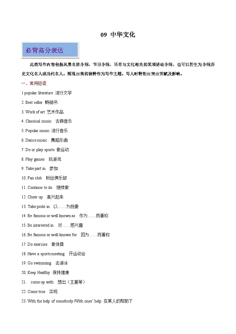 专题09 中华文化-2024年中考英语写作分类指导(解析版）第1页