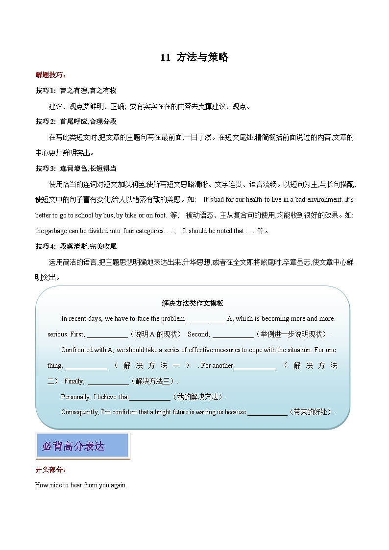 专题11 方法与策略-2024年中考英语写作分类指导(解析版）第1页