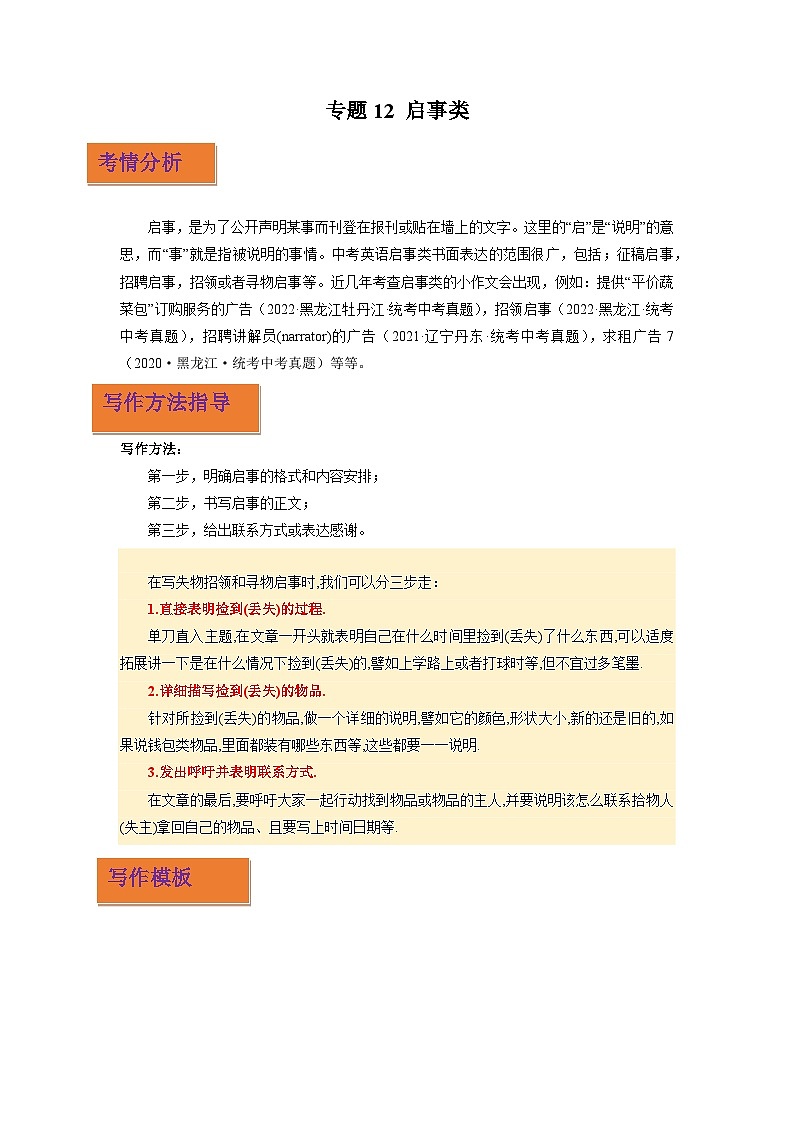 专题12 启事类--2024年中考英语写作分类指导(原卷版）第1页
