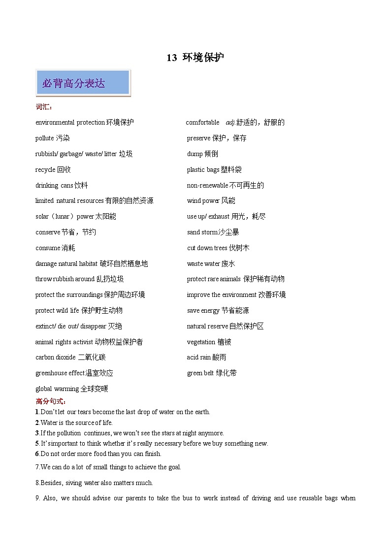 专题13 环境保护-2024年中考英语写作分类指导(原卷版）第1页