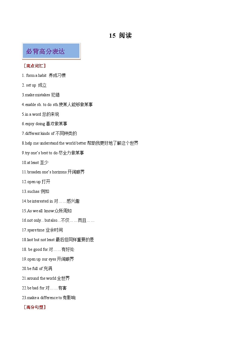 专题15 阅读--2024年中考英语写作分类指导（原卷版）第1页