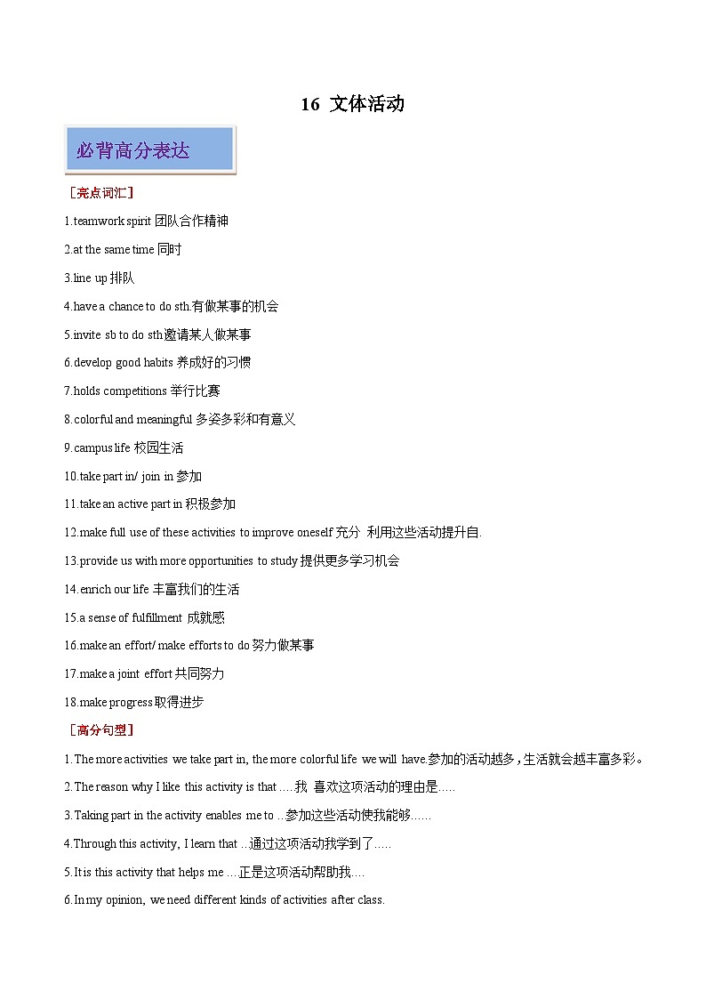 专题16 文体活动-2024年中考英语写作分类指导(原卷版）第1页