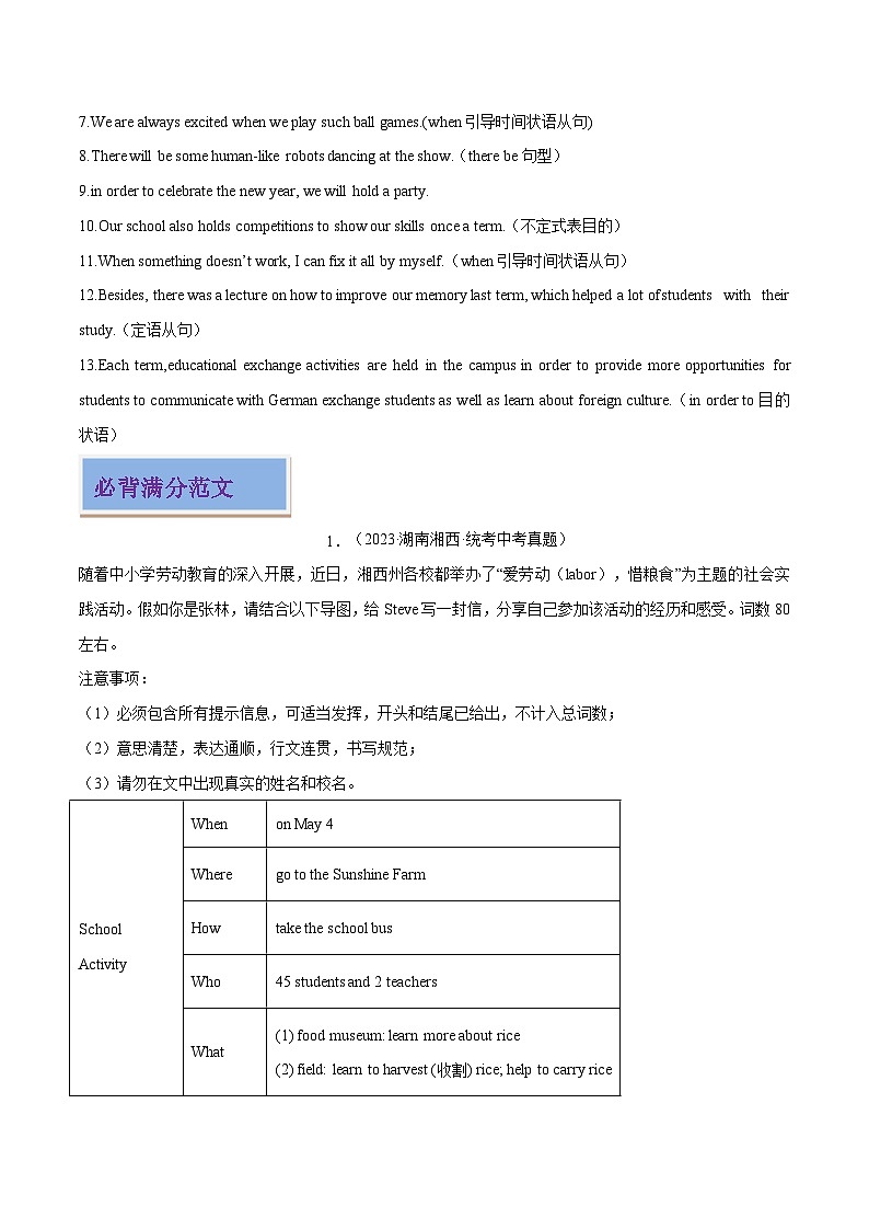 专题16 文体活动-2024年中考英语写作分类指导(原卷版）第2页