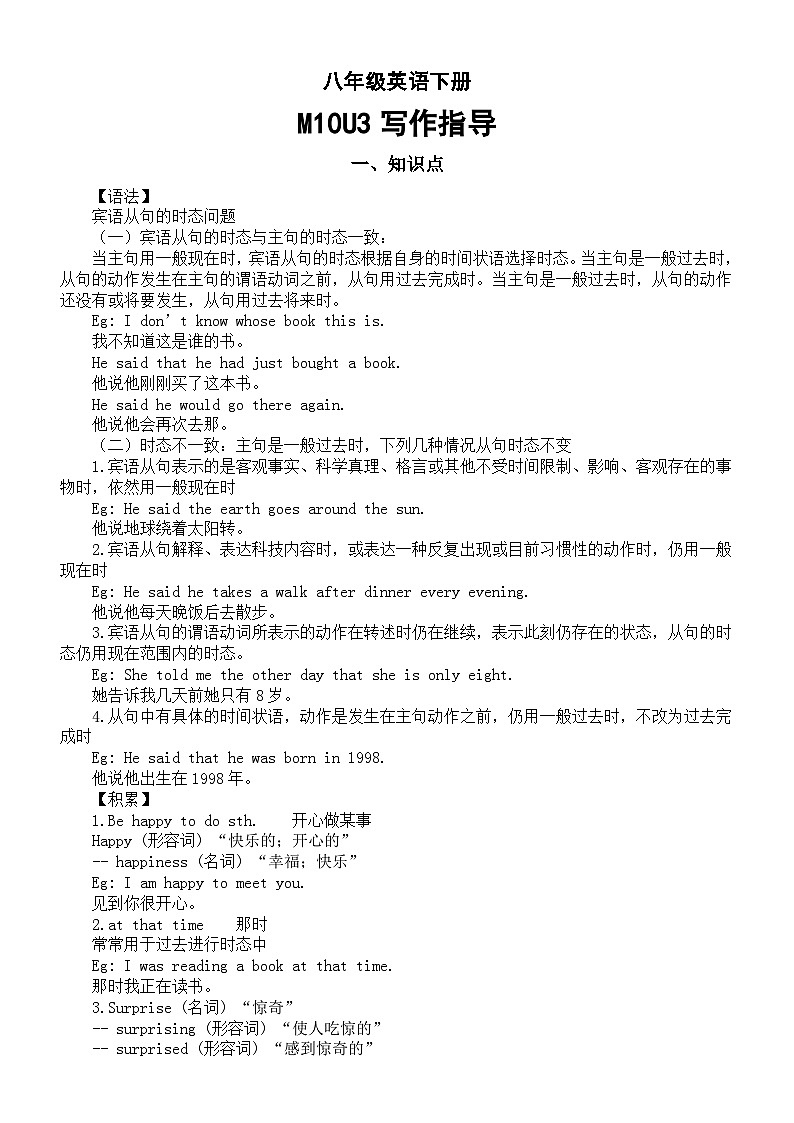 初中英语外研版八年级下册M10U3写作指导（知识点+练习题）01
