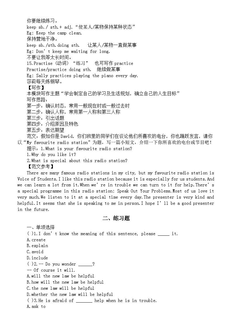 初中英语外研版八年级下册M10U3写作指导（知识点+练习题）03