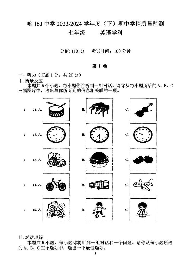 2024年哈尔滨市163中学七年级（下）期中英语试卷+答案第1页