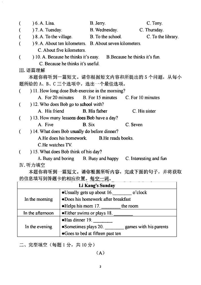 2024年哈尔滨市163中学七年级（下）期中英语试卷+答案第2页