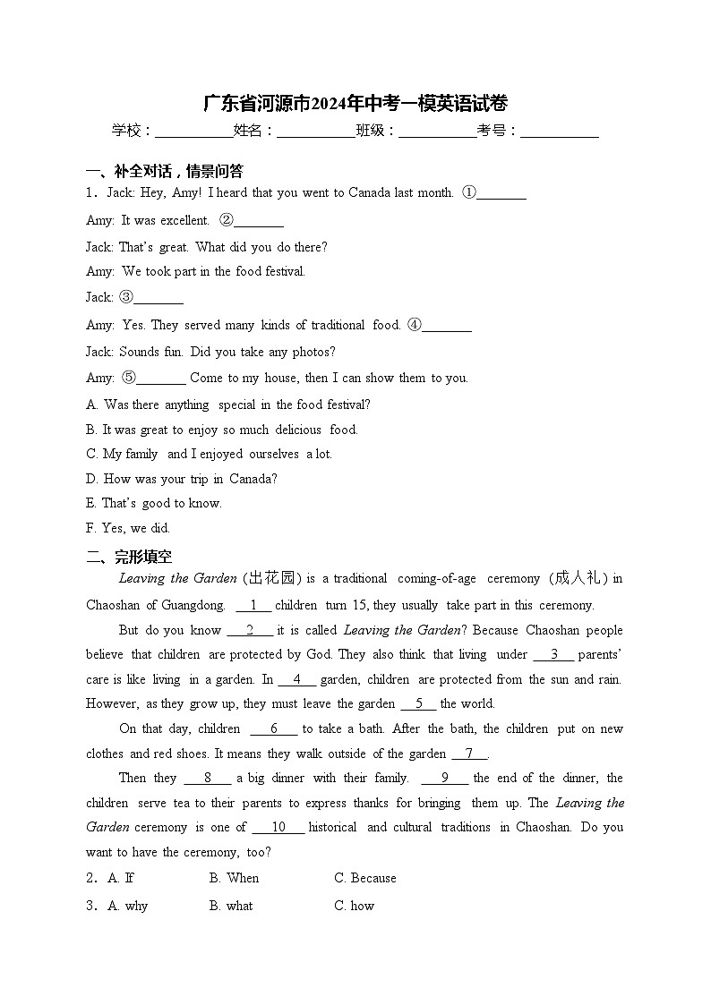 广东省河源市2024年中考一模英语试卷(含答案)01