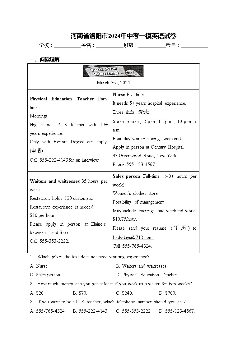 河南省洛阳市2024年中考一模英语试卷(含答案)01