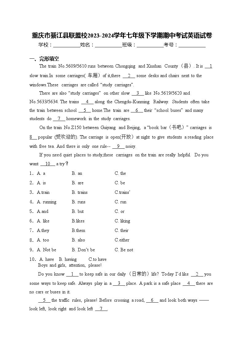 重庆市綦江县联盟校2023-2024学年七年级下学期期中考试英语试卷(含答案)第1页