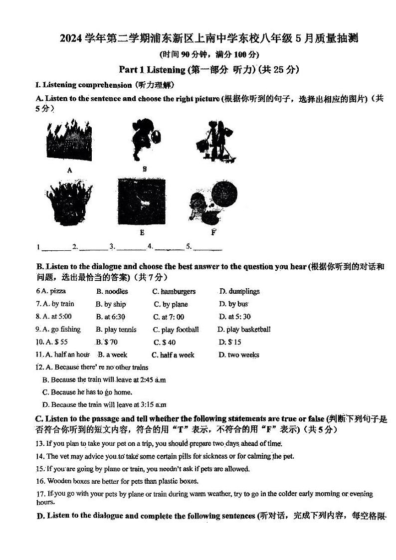 上海市上南中学东校2023-2024学年八年级下学期5月英语月考试题第1页