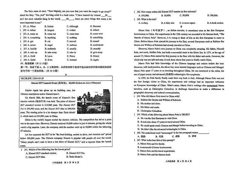 陕西省西安市铁一中学2023-2024学年八年级下学期第二次月考英语试题02