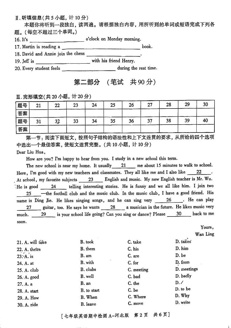 陕西省咸阳市永寿县校联考2023-2024学年七年级下学期期中英语试题02
