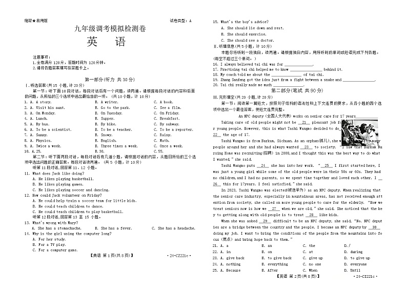 九年级英语中考模拟c第1页
