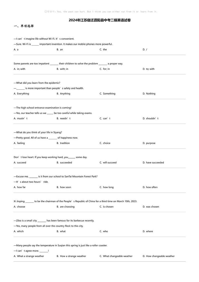 2024年江苏宿迁泗阳县中考二模英语试卷01