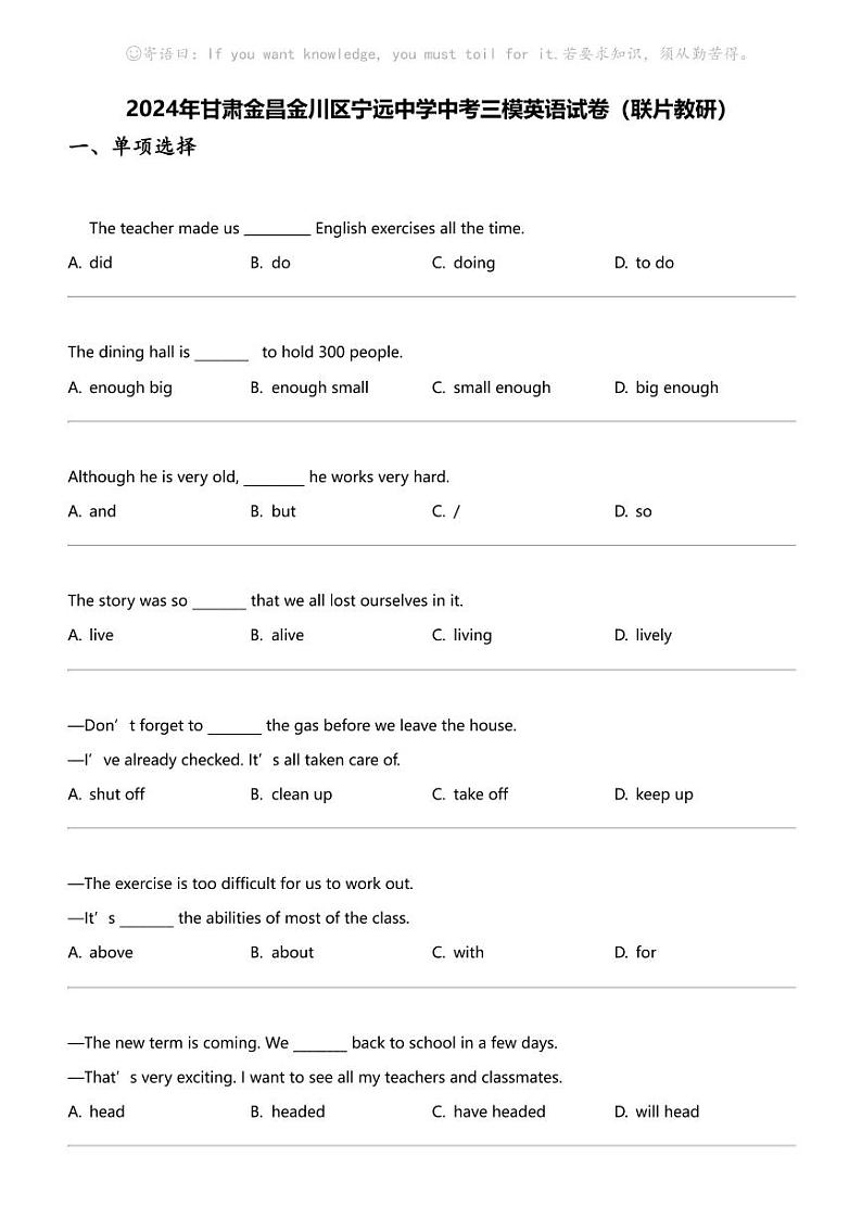 2024年甘肃金昌金川区宁远中学中考三模英语试卷（联片教研）01