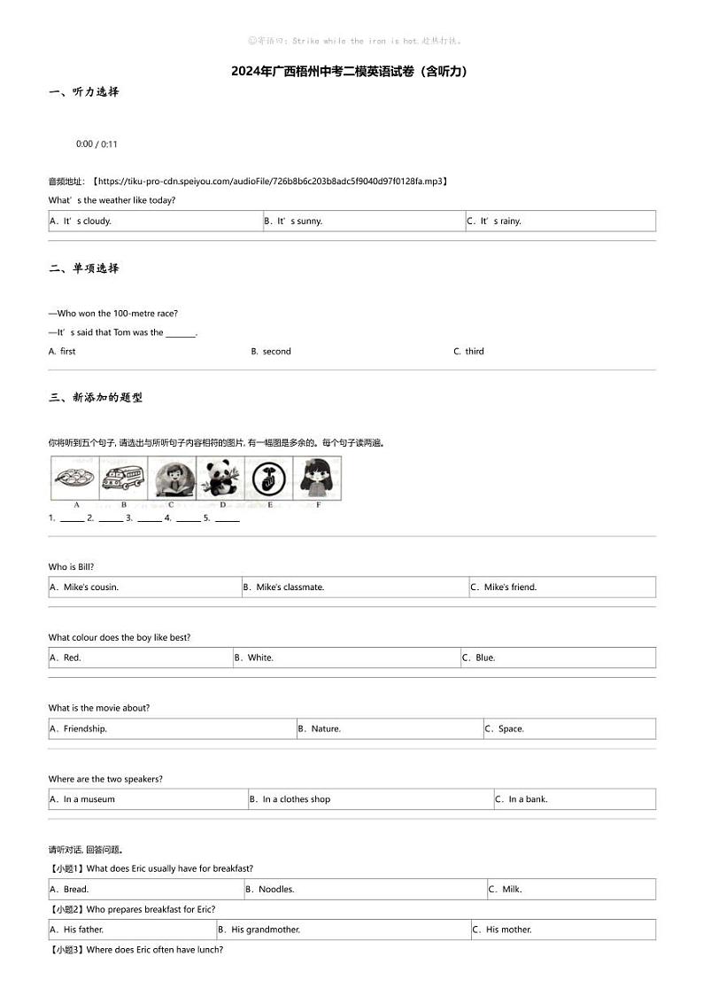 2024年广西梧州中考二模英语试卷（含听力）01