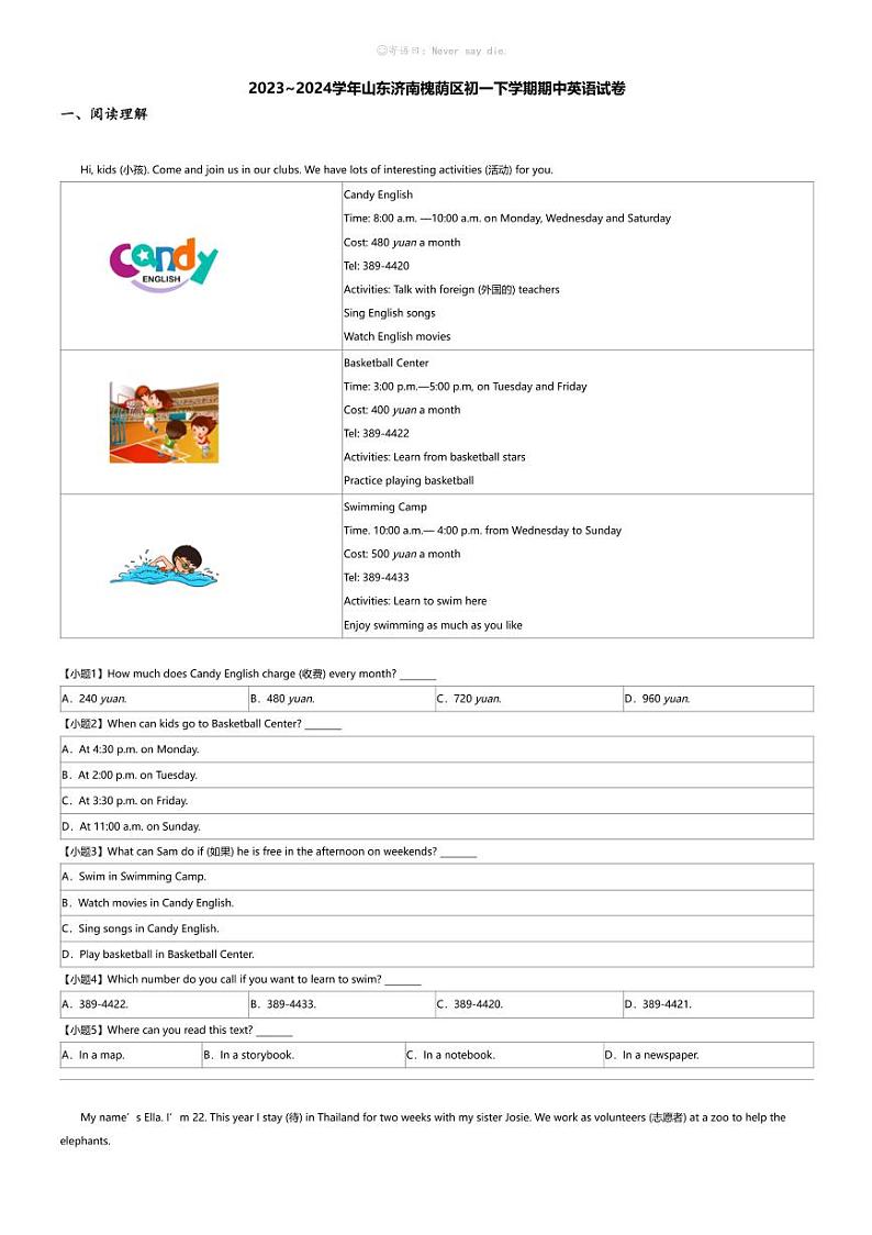 2023_2024学年山东济南槐荫区初一下学期期中英语试卷01