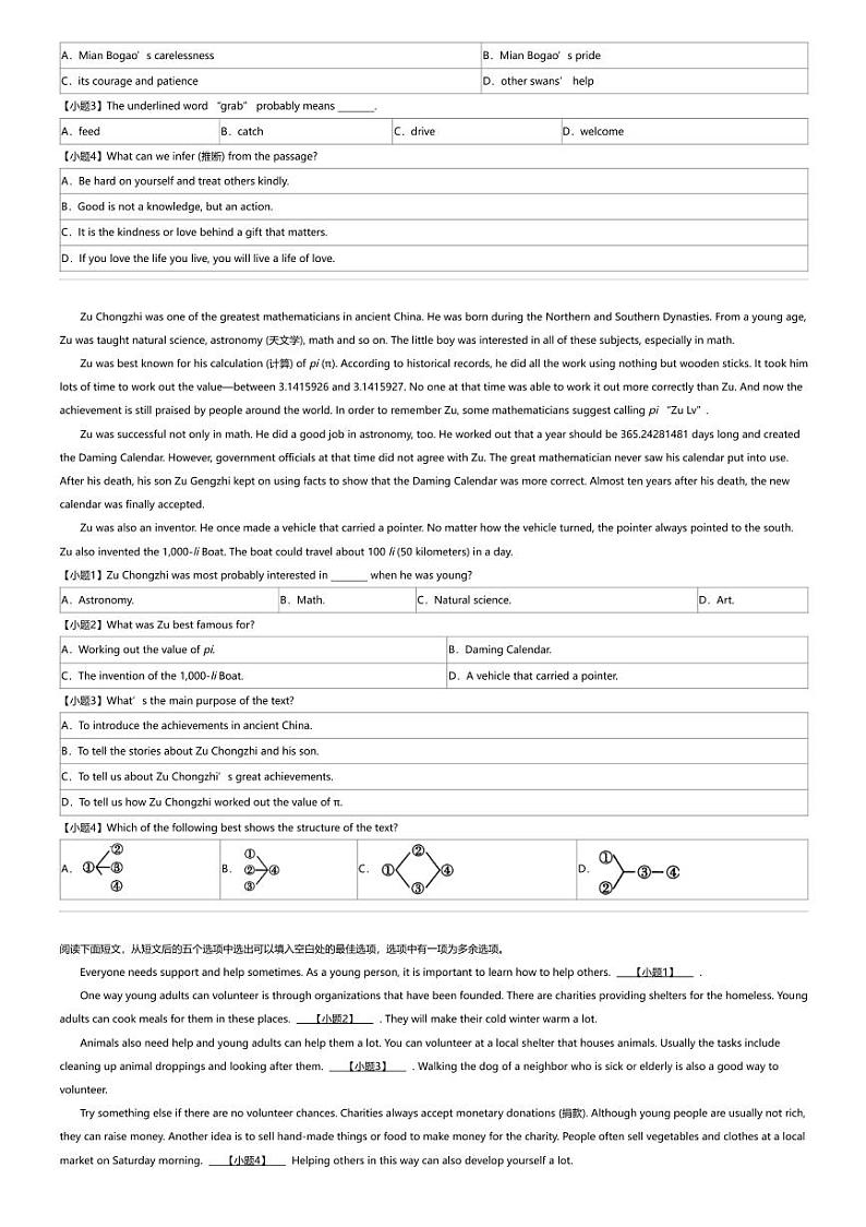2023_2024学年辽宁锦州太和区锦州市太和区第八初级中学初二下学期期中英语试卷第3页