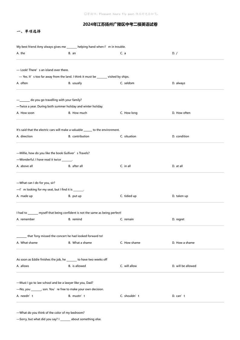 2024年江苏扬州广陵区中考二模英语试卷第1页