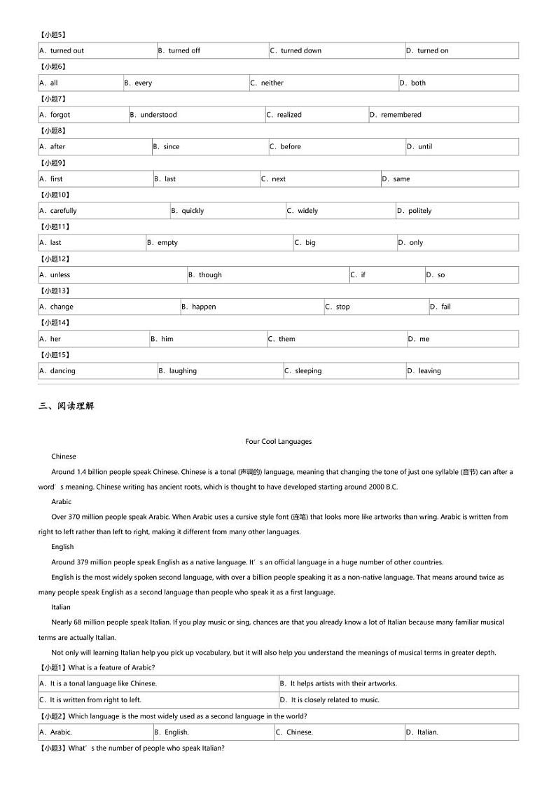 2024年江苏扬州广陵区中考二模英语试卷第3页