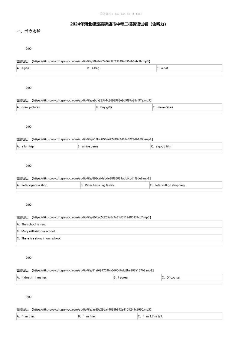 2024年河北保定高碑店市中考二模英语试卷（含听力）01
