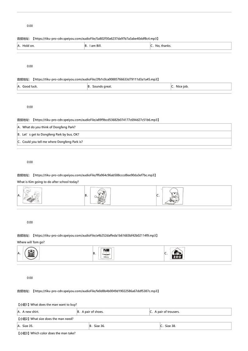 2024年河北保定高碑店市中考二模英语试卷（含听力）02