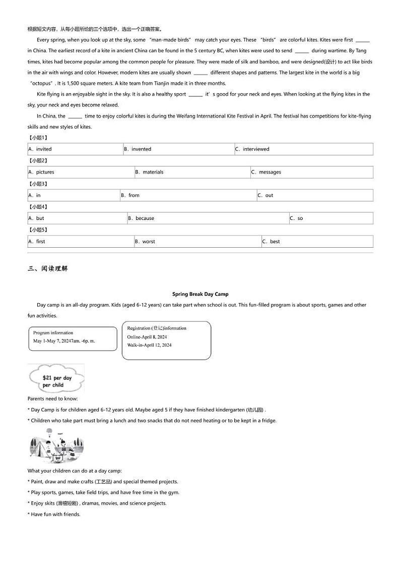 2024年吉林中考二模英语试卷02