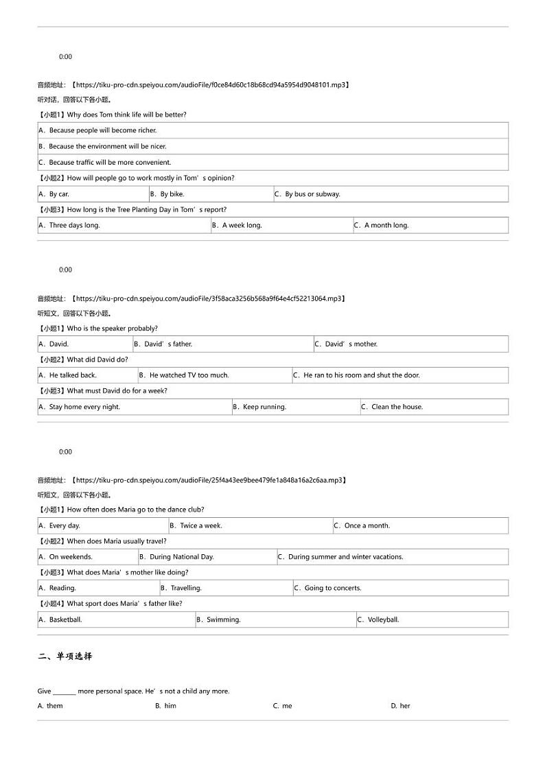 2024年河北唐山中考二模英语试卷（含听力）第3页