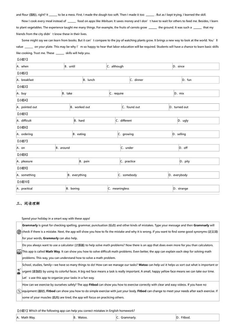 2024年河北石家庄裕华区石家庄第四十三中学中考模拟英语试卷第2页