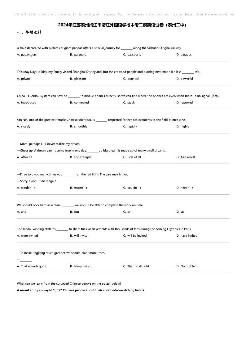2024年江苏泰州靖江市靖江外国语学校中考二模英语试卷（泰州二中）第1页
