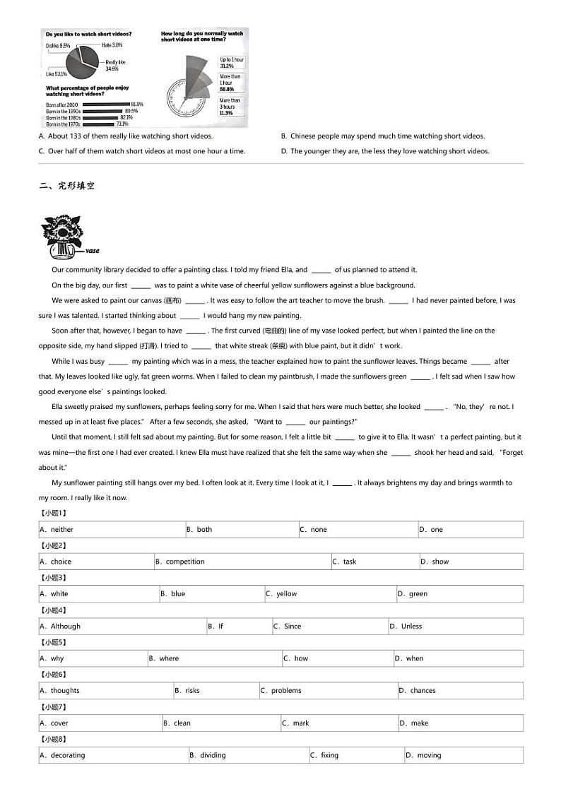 2024年江苏泰州靖江市靖江外国语学校中考二模英语试卷（泰州二中）第2页