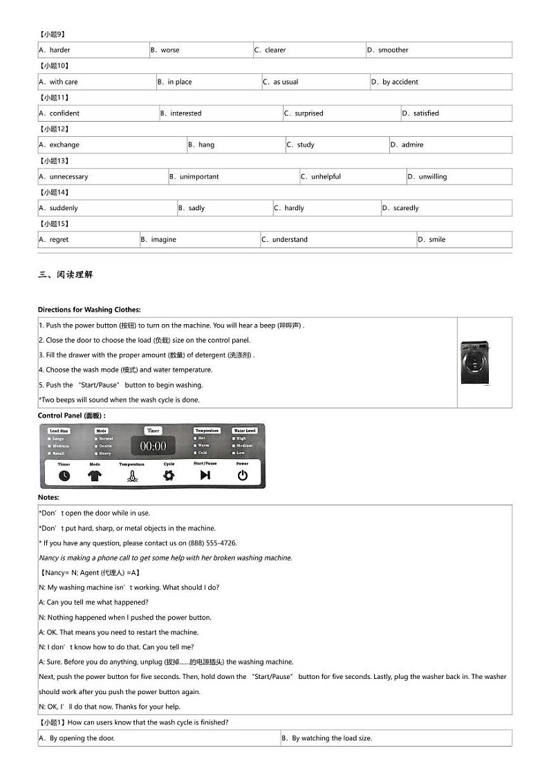 2024年江苏泰州靖江市靖江外国语学校中考二模英语试卷（泰州二中）第3页