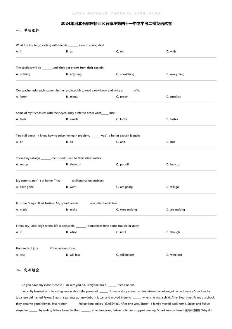 2024年河北石家庄桥西区石家庄第四十一中学中考二模英语试卷第1页