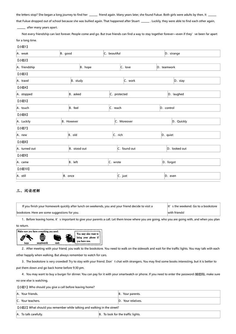 2024年河北石家庄桥西区石家庄第四十一中学中考二模英语试卷第2页