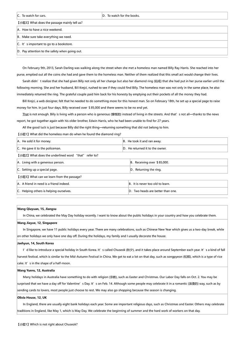 2024年河北石家庄桥西区石家庄第四十一中学中考二模英语试卷第3页