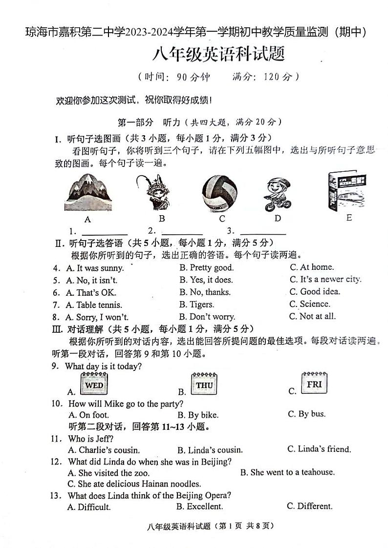 海南省琼海市嘉积第二中学2023-2024学年八年级上学期期中考试英语试题01